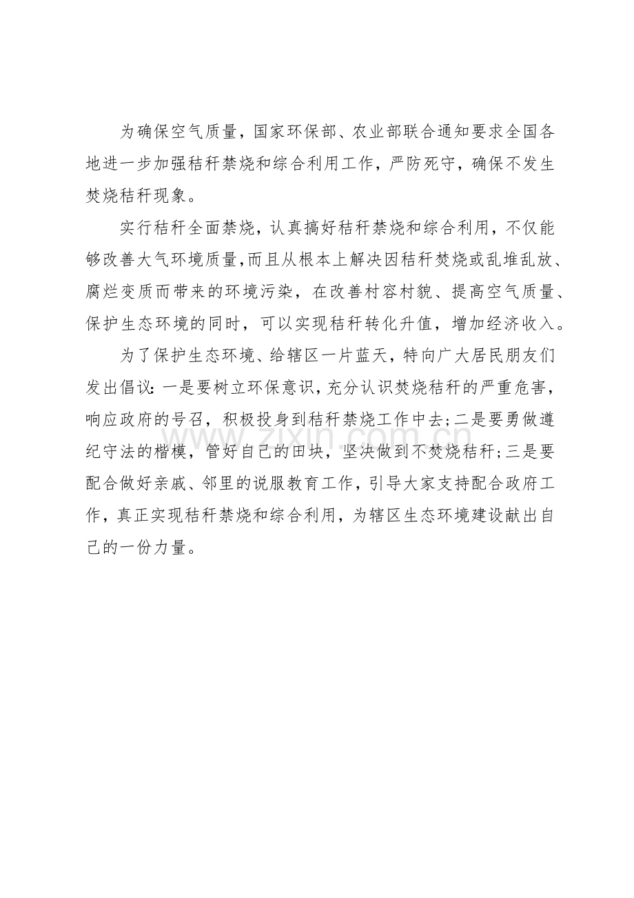 20XX年禁止秸秆焚烧倡议书范文大全(2).docx_第3页