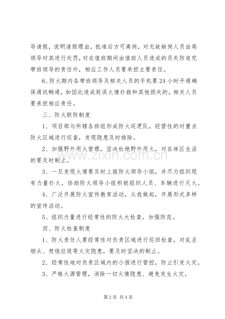 安全管理规章制度(森林防火).docx_第2页