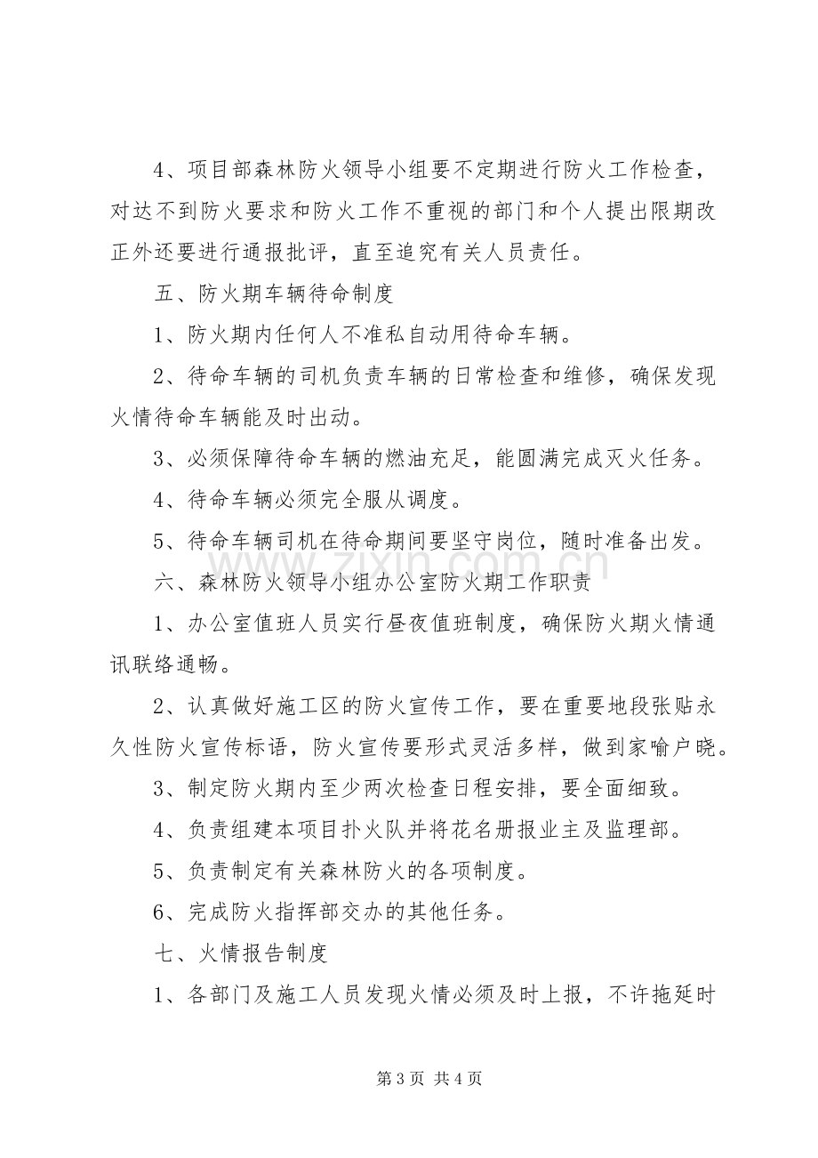 安全管理规章制度(森林防火).docx_第3页