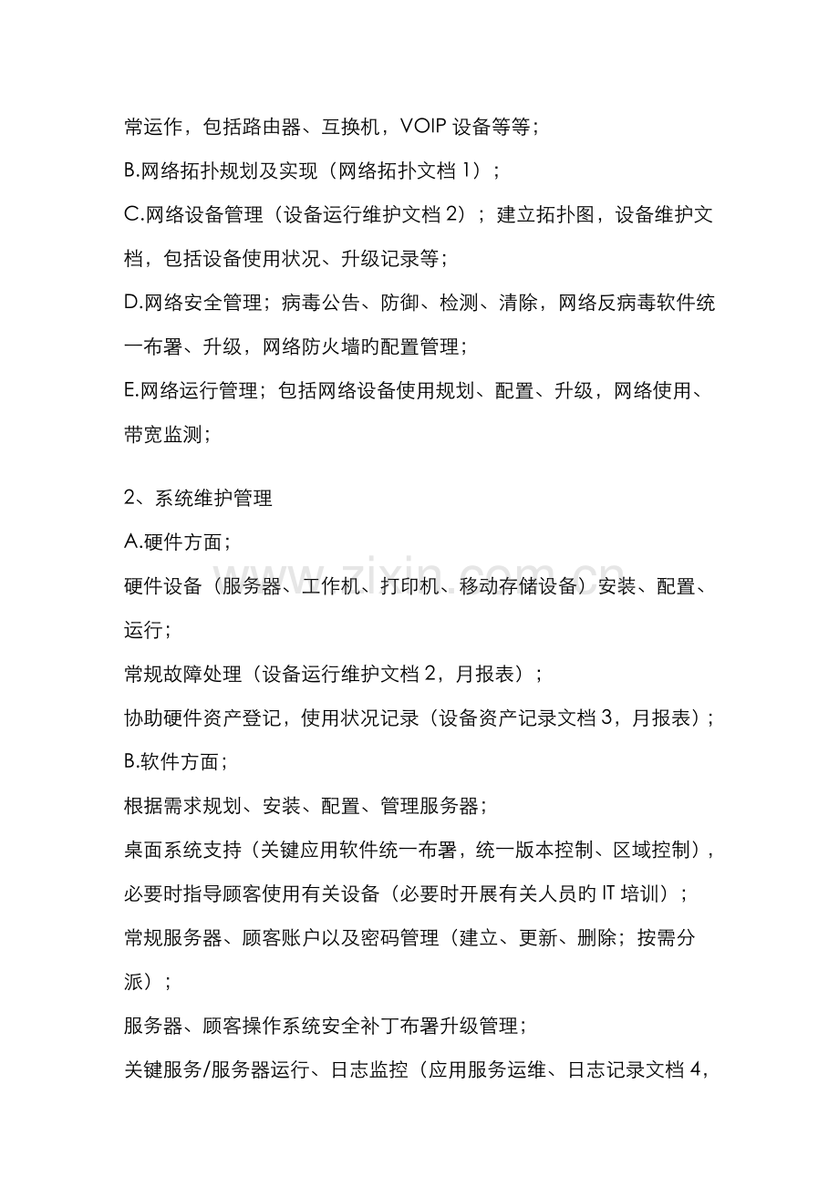 2022年网络管理员职责.doc_第2页