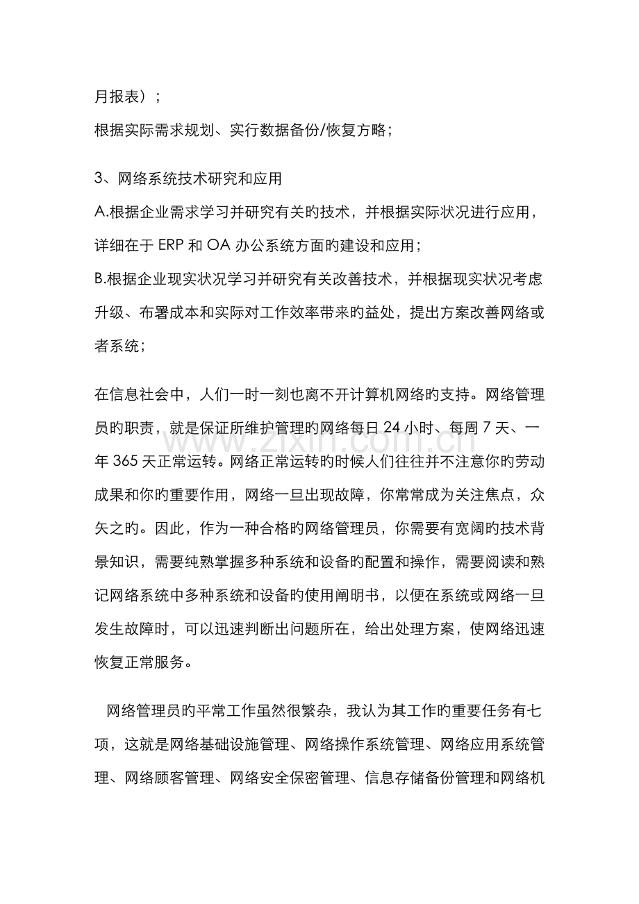 2022年网络管理员职责.doc_第3页