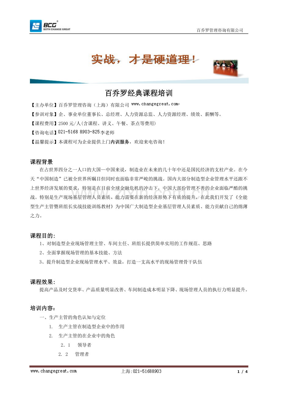 企业班组长实战技能提升课件.doc_第1页