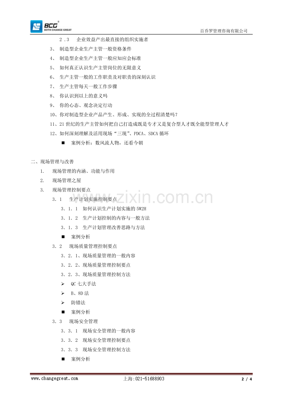 企业班组长实战技能提升课件.doc_第2页