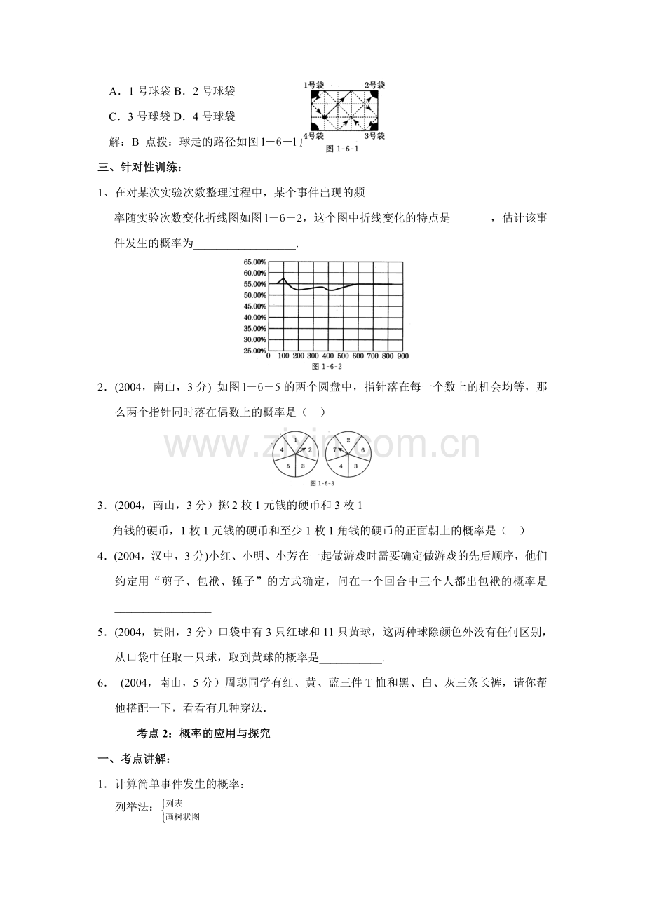 北师大中考数学复习专题 概率与统计复习专题.doc_第2页