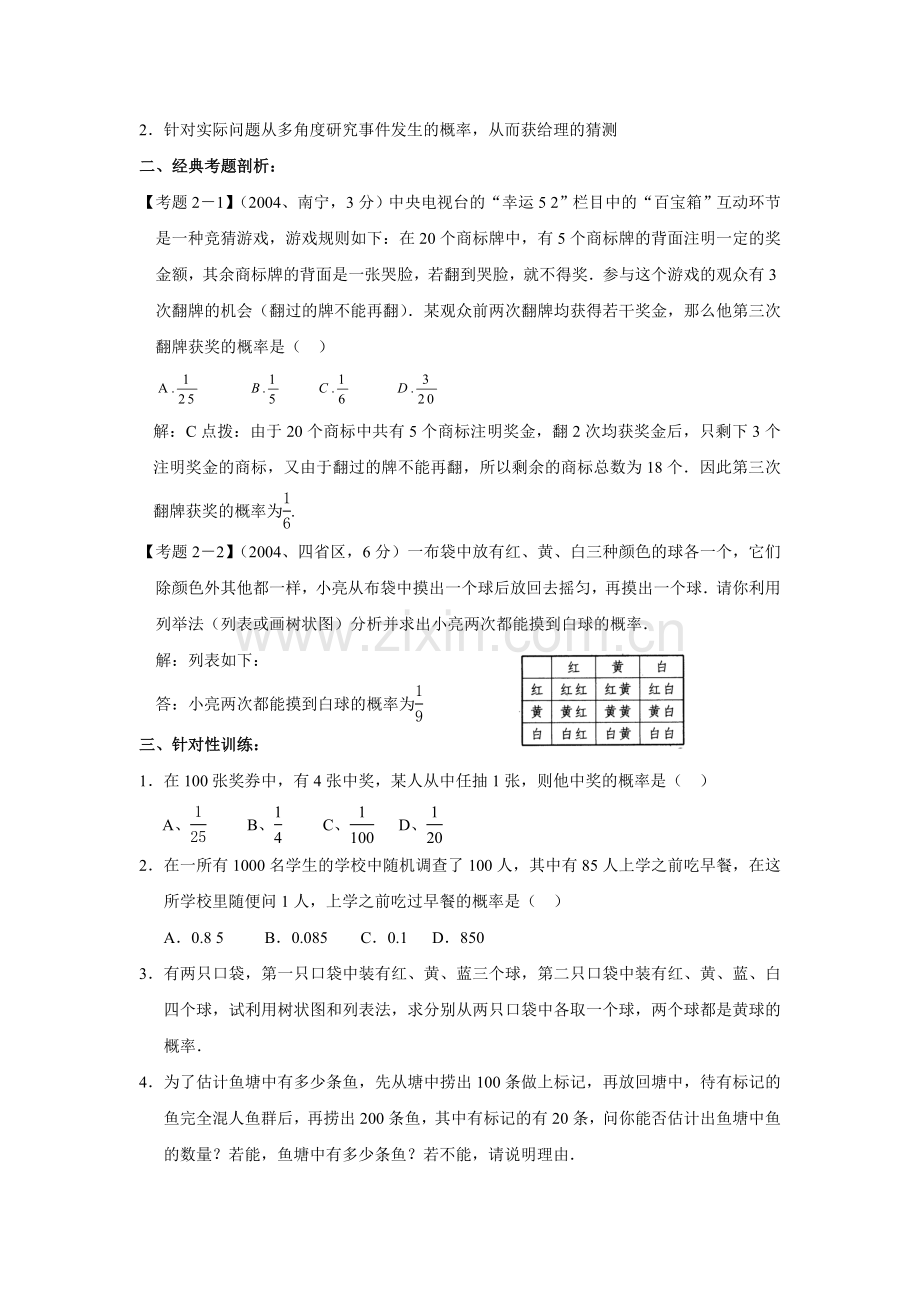 北师大中考数学复习专题 概率与统计复习专题.doc_第3页