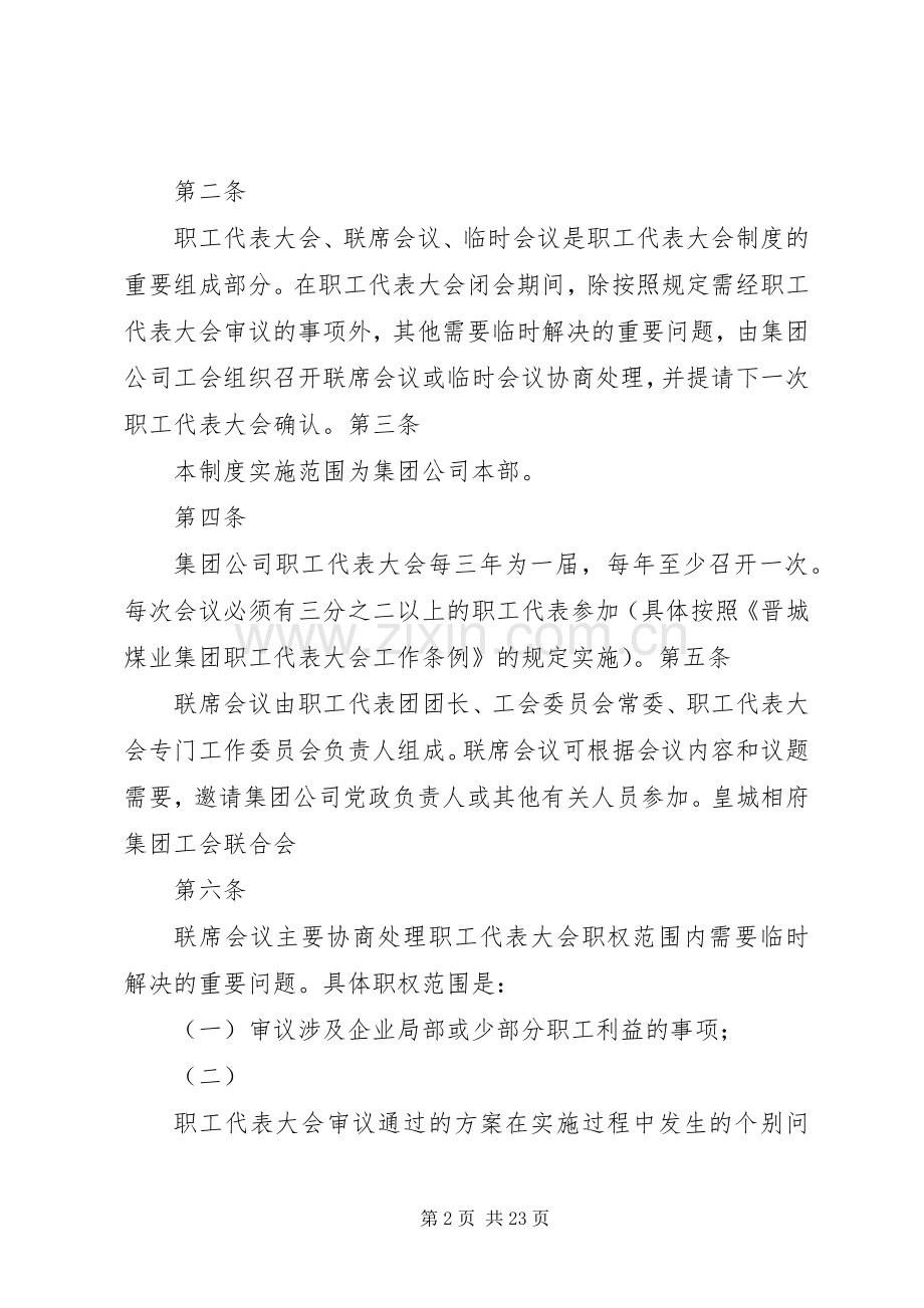 职工代表质询规章制度.docx_第2页