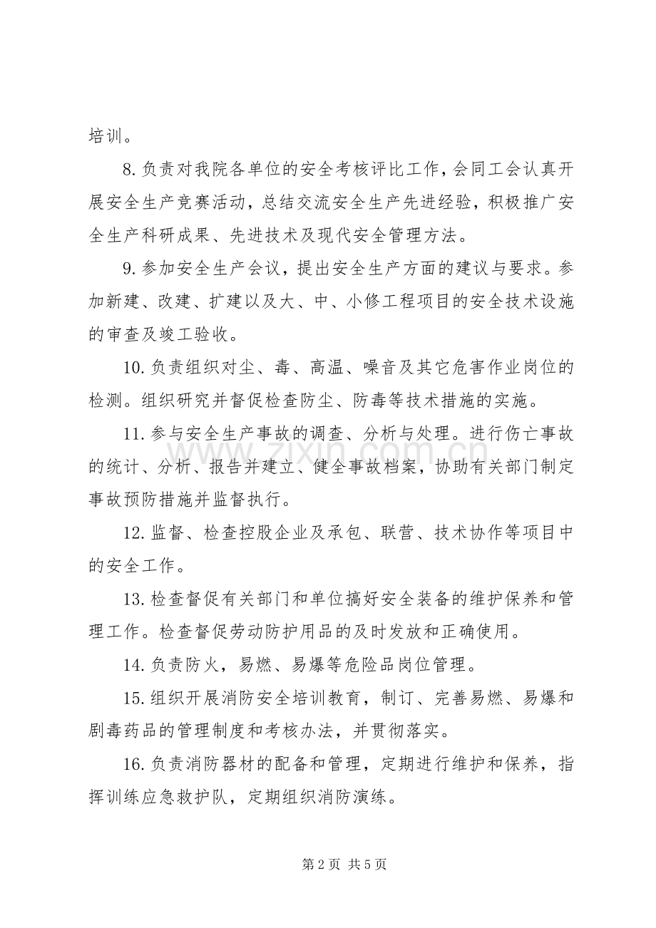 防火(保卫)部门安全职责要求.docx_第2页