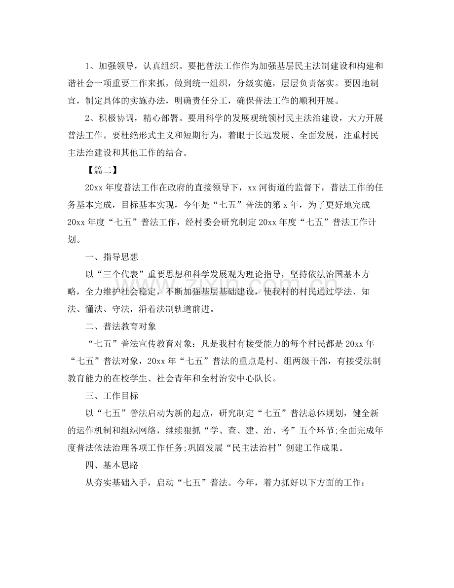 村级七五普法工作计划三篇 .docx_第2页