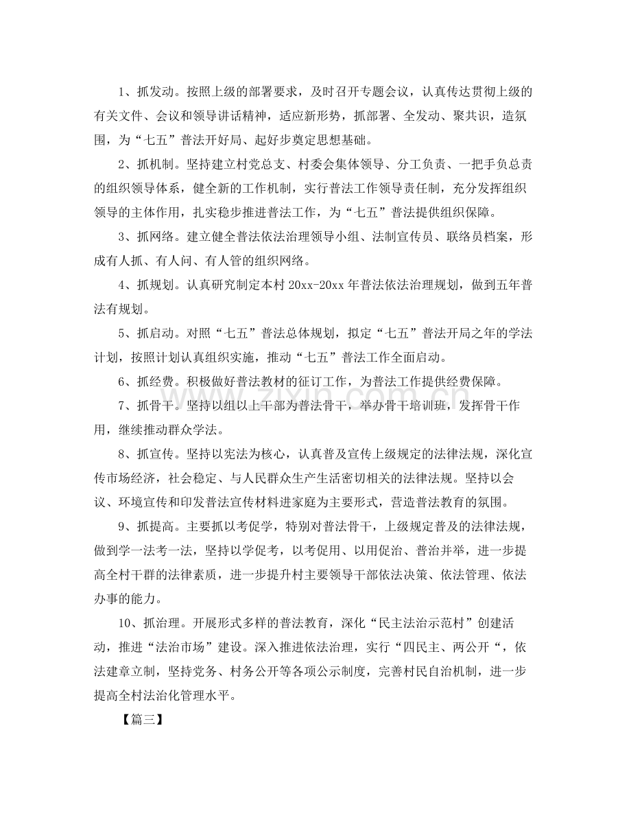 村级七五普法工作计划三篇 .docx_第3页