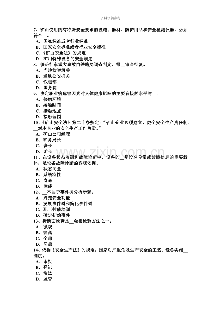 江西省安全工程师安全生产管理企业安全工作重点考试题.docx_第3页