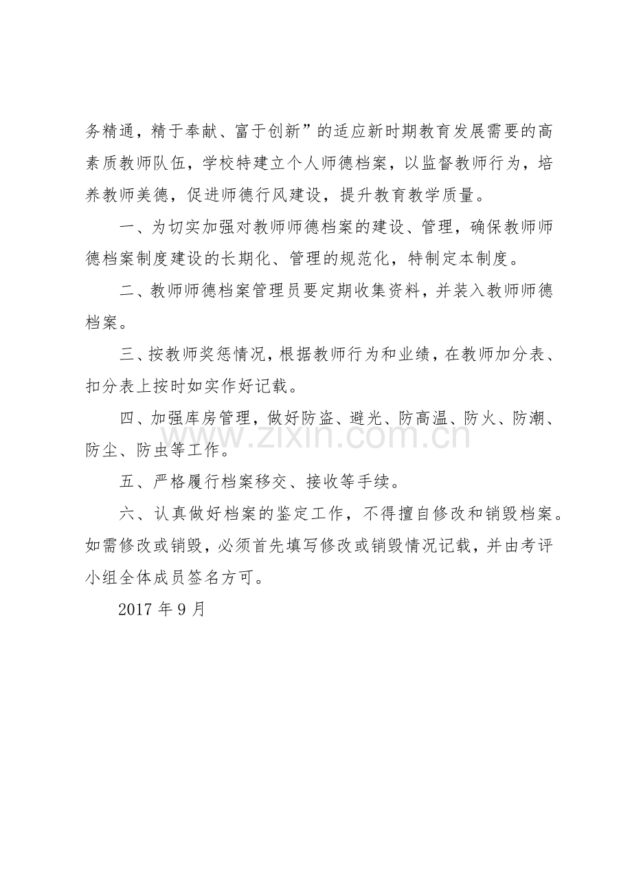 小学档案管理规章制度细则.docx_第2页