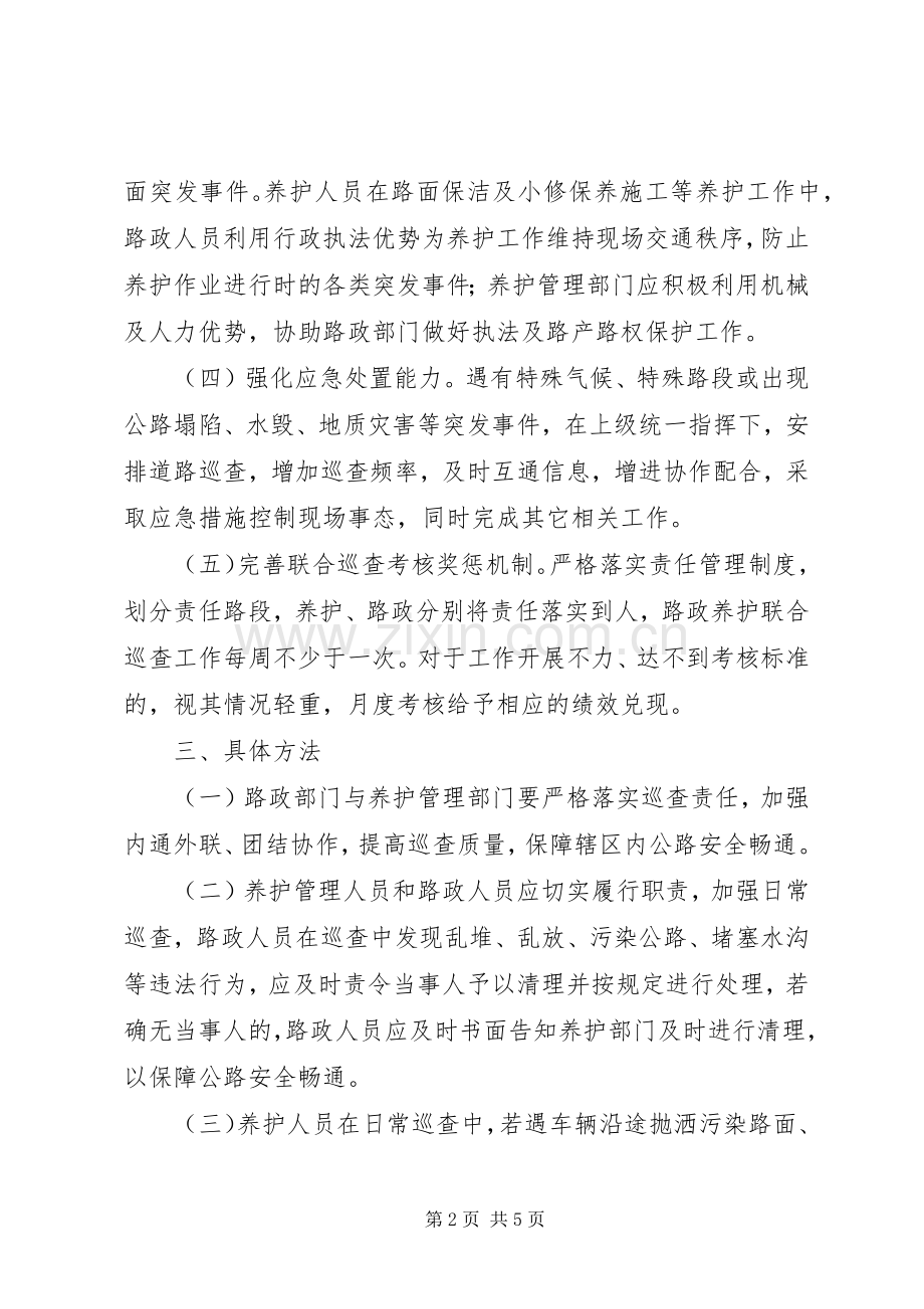 路政养护联合巡查规章制度 .docx_第2页