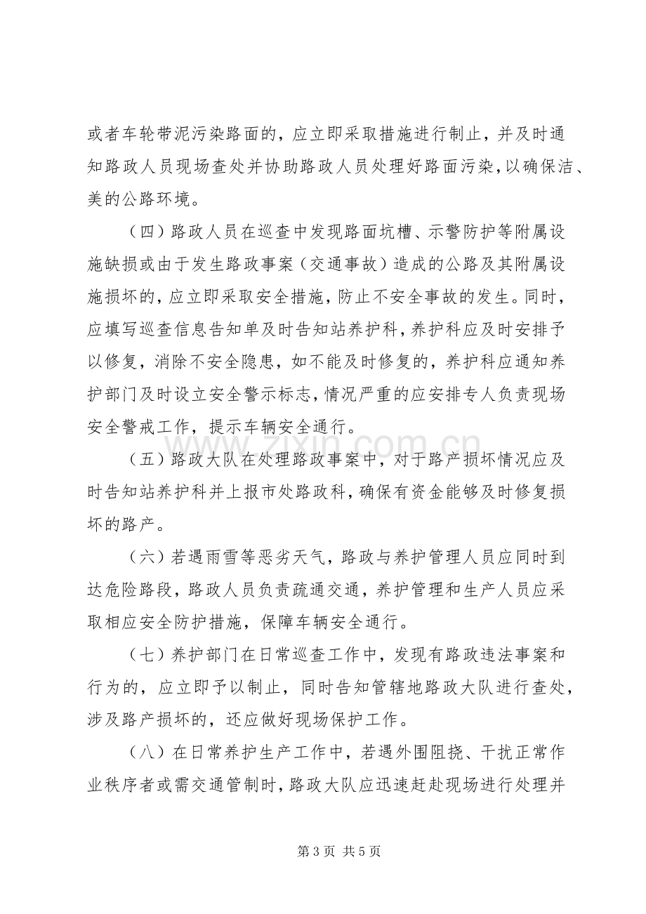 路政养护联合巡查规章制度 .docx_第3页