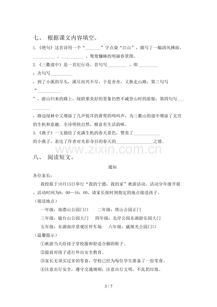 部编人教版三年级语文下册期末考试卷及完整答案.doc_第3页