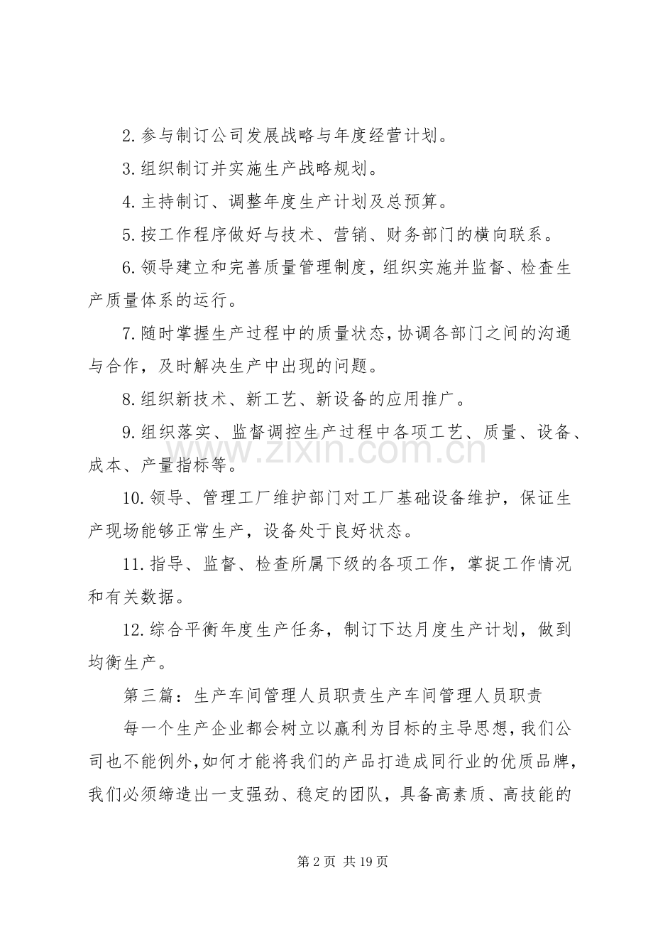 生产管理人员职责要求.docx_第2页