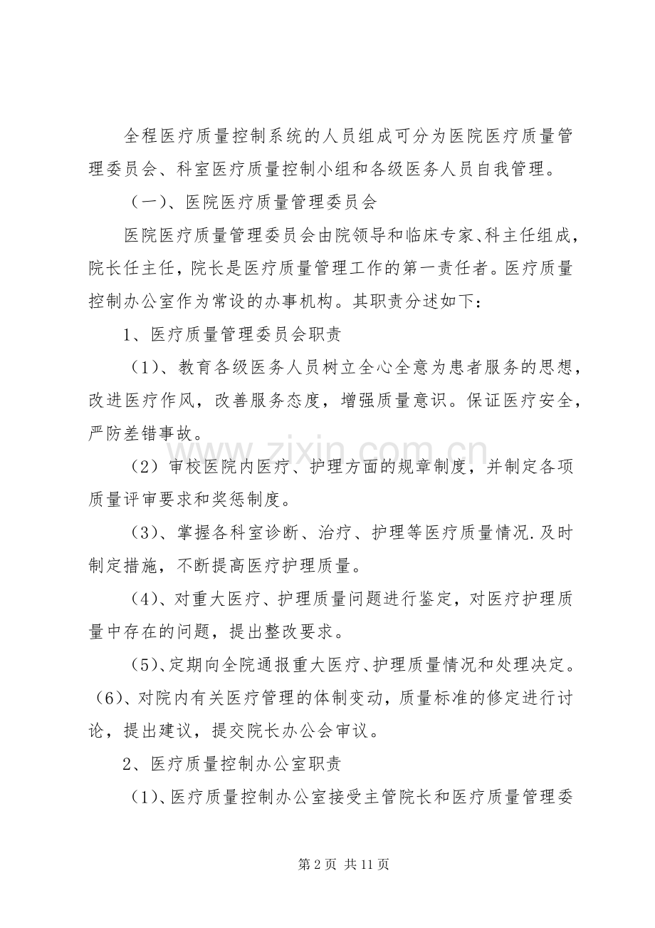 乡镇卫生院医疗质量管理规章制度.docx_第2页