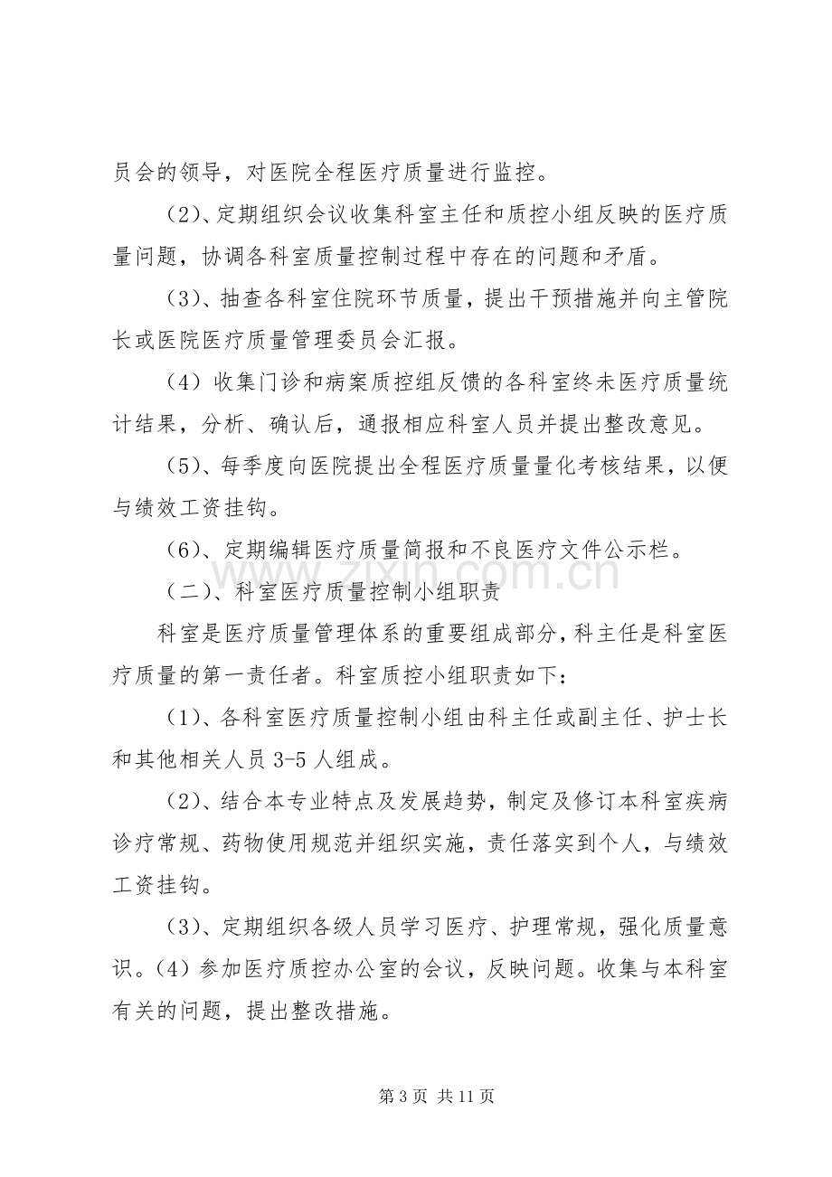 乡镇卫生院医疗质量管理规章制度.docx_第3页