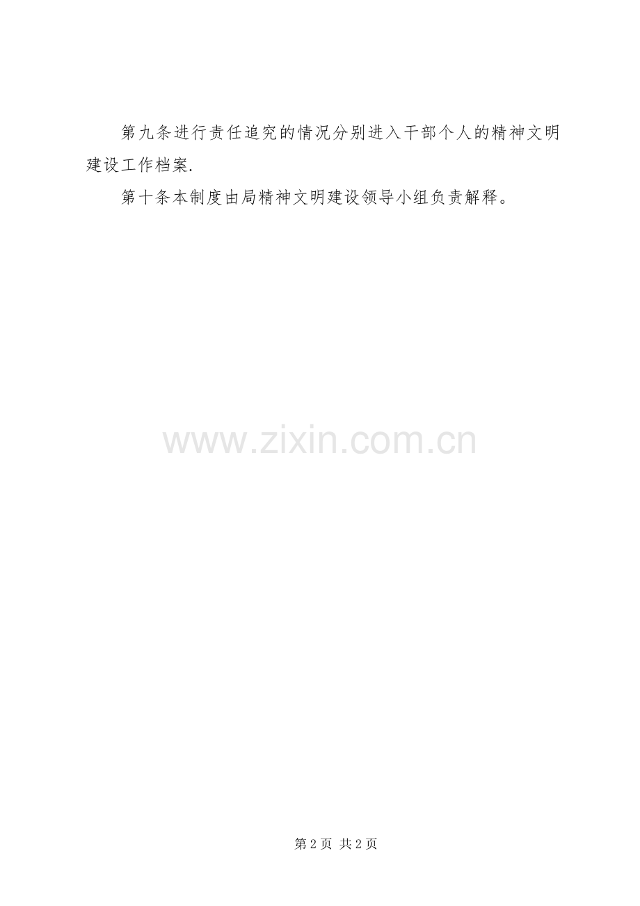 精神文明建设责任追究规章制度重大责任追究规章制度.docx_第2页