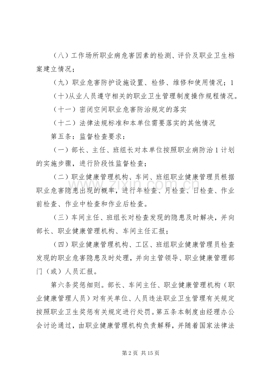 职业健康检查规章制度.docx_第2页