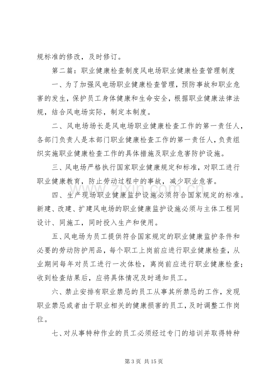 职业健康检查规章制度.docx_第3页