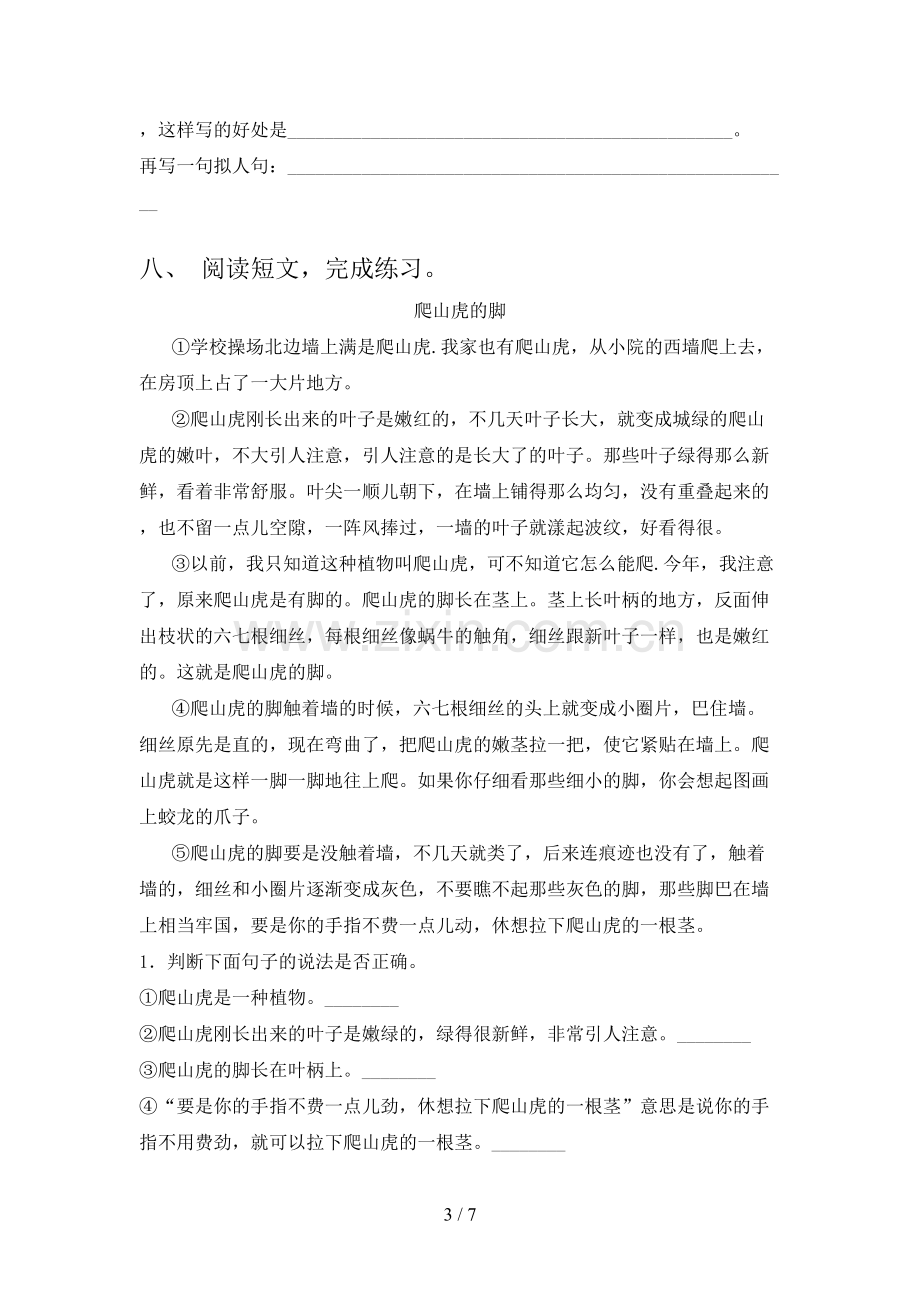 人教部编版四年级语文下册第一次月考试卷及答案.doc_第3页