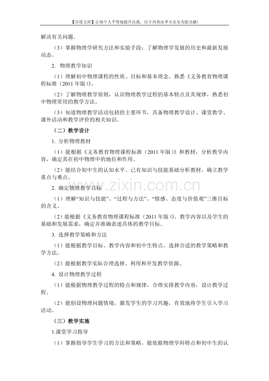 中小学和幼儿园教师资格考试大纲《物理学科知识与教学....doc_第2页