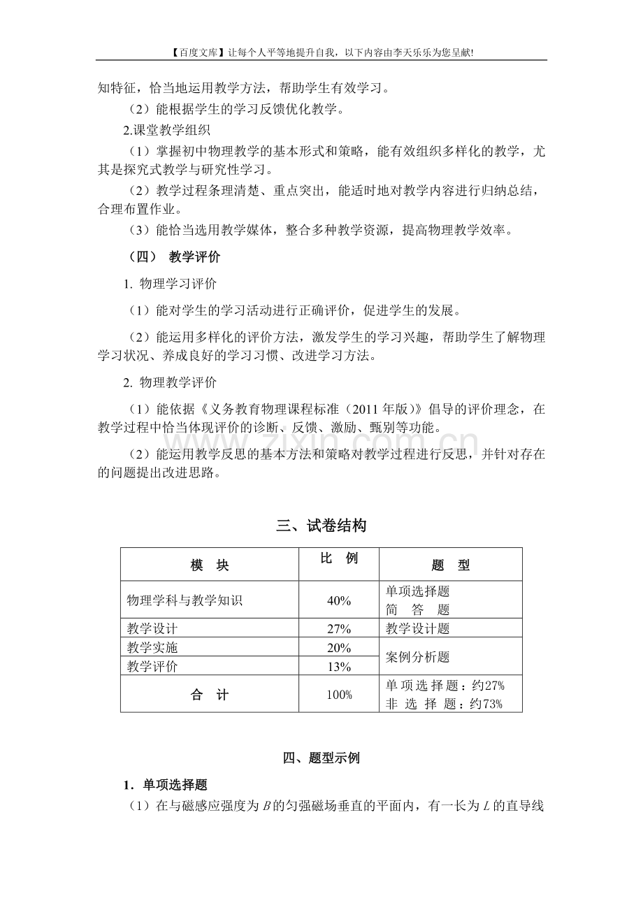 中小学和幼儿园教师资格考试大纲《物理学科知识与教学....doc_第3页