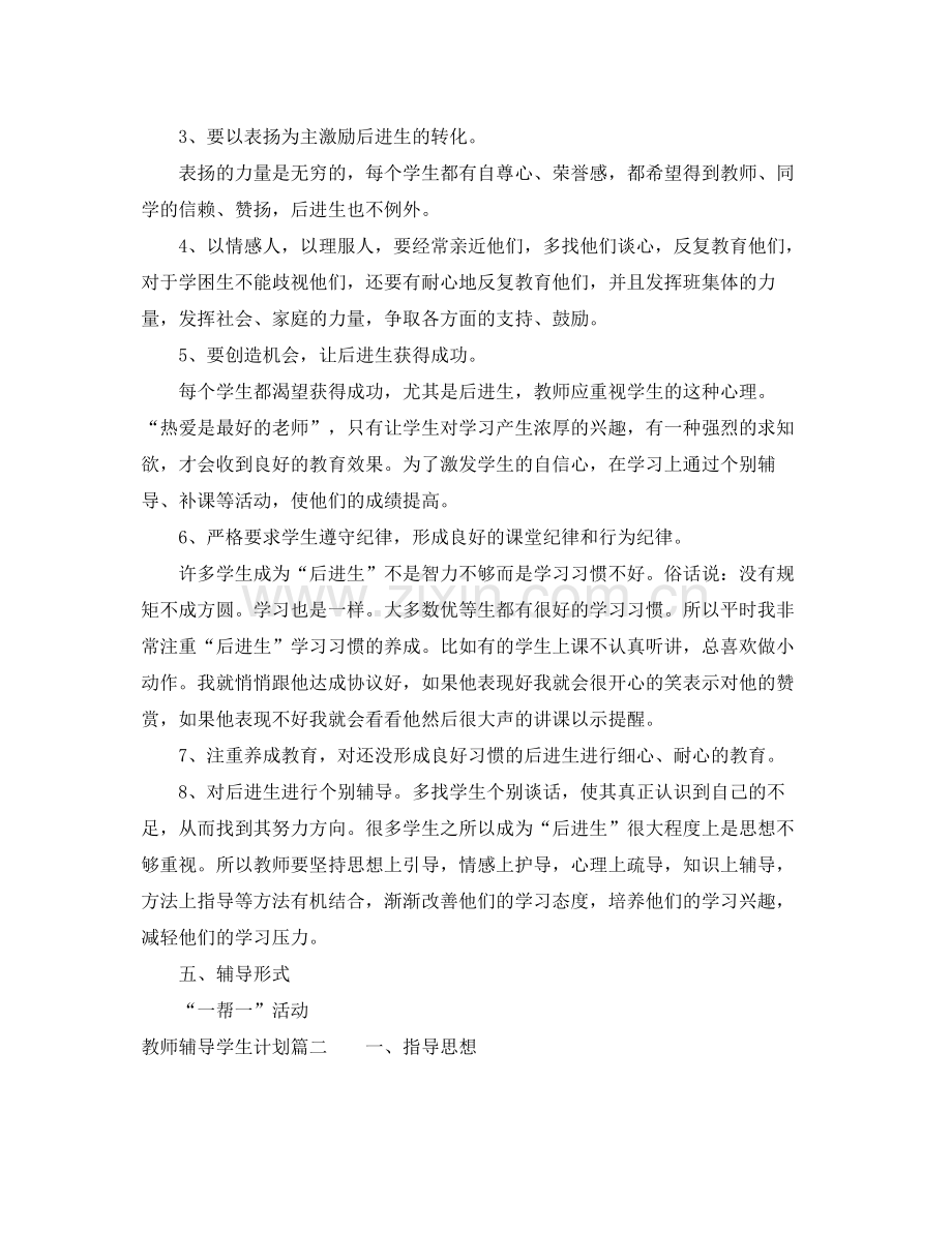 教师辅导学生计划 .docx_第2页