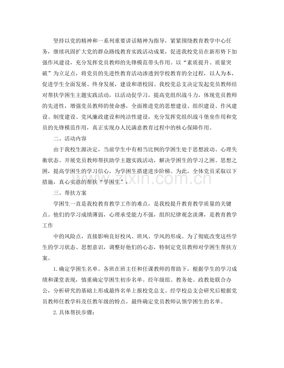 教师辅导学生计划 .docx_第3页