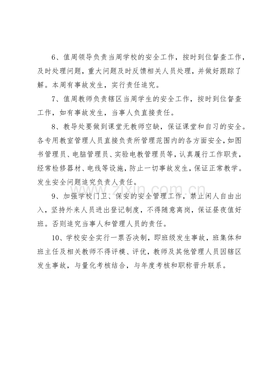 学校安全责任追究规章制度.docx_第2页