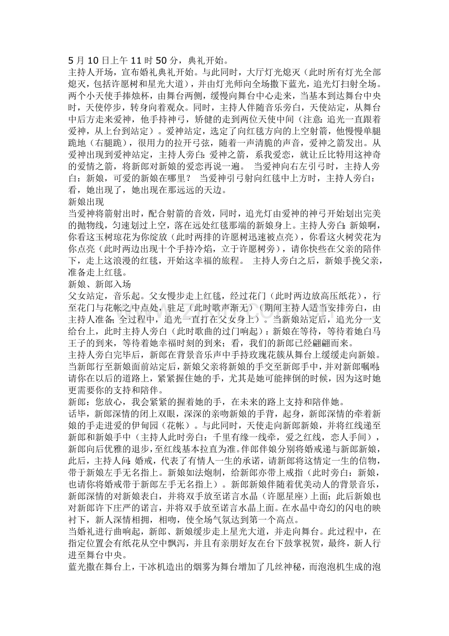 《浪漫爱情》主题婚礼策划方案.doc_第1页