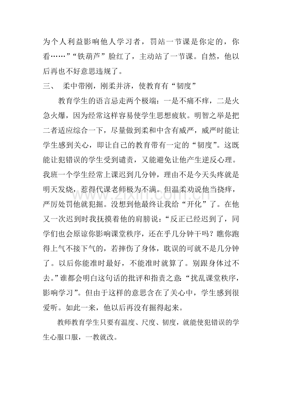 教师批评学生的策略.doc_第3页