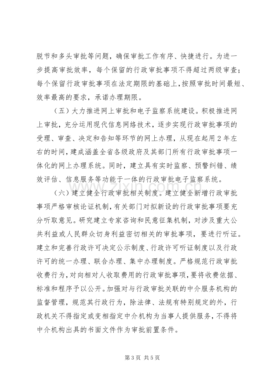 行政审批规章制度改革的实施意见 .docx_第3页