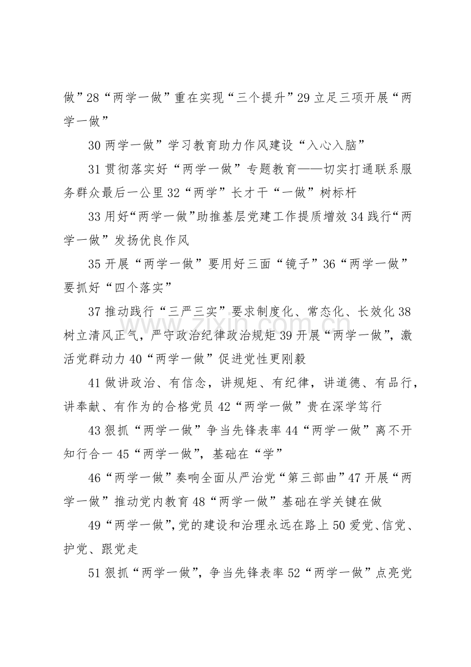 XX年“两学一做”学习教育宣传标语大全60则.docx_第2页