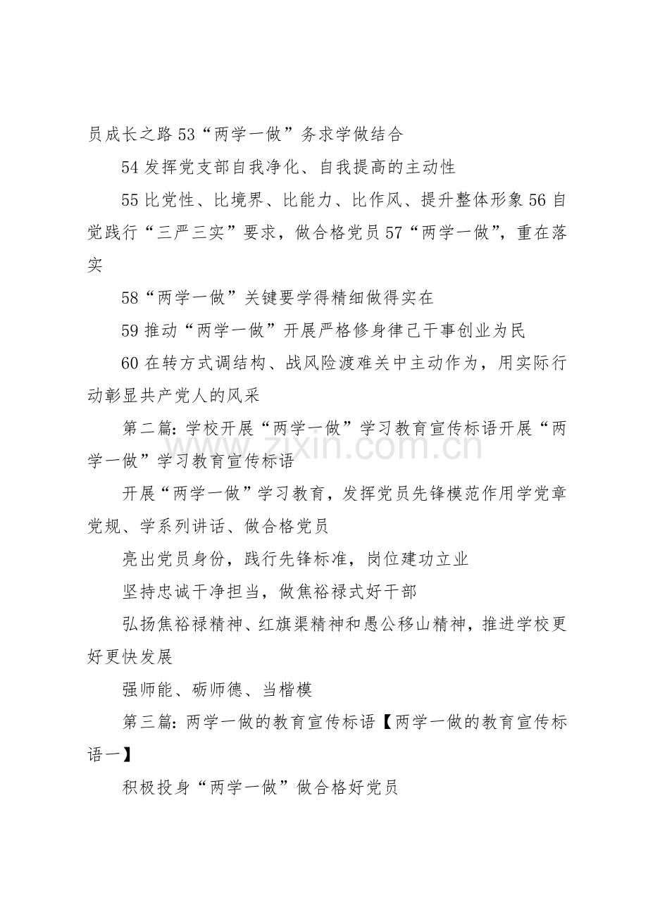 XX年“两学一做”学习教育宣传标语大全60则.docx_第3页