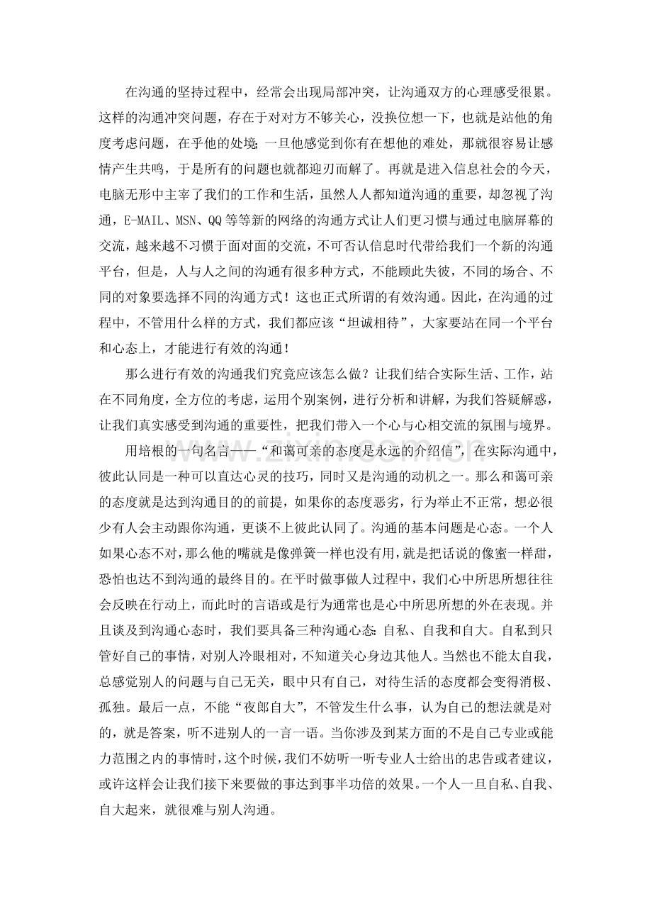 有效沟通技巧心得体会meng.doc_第2页