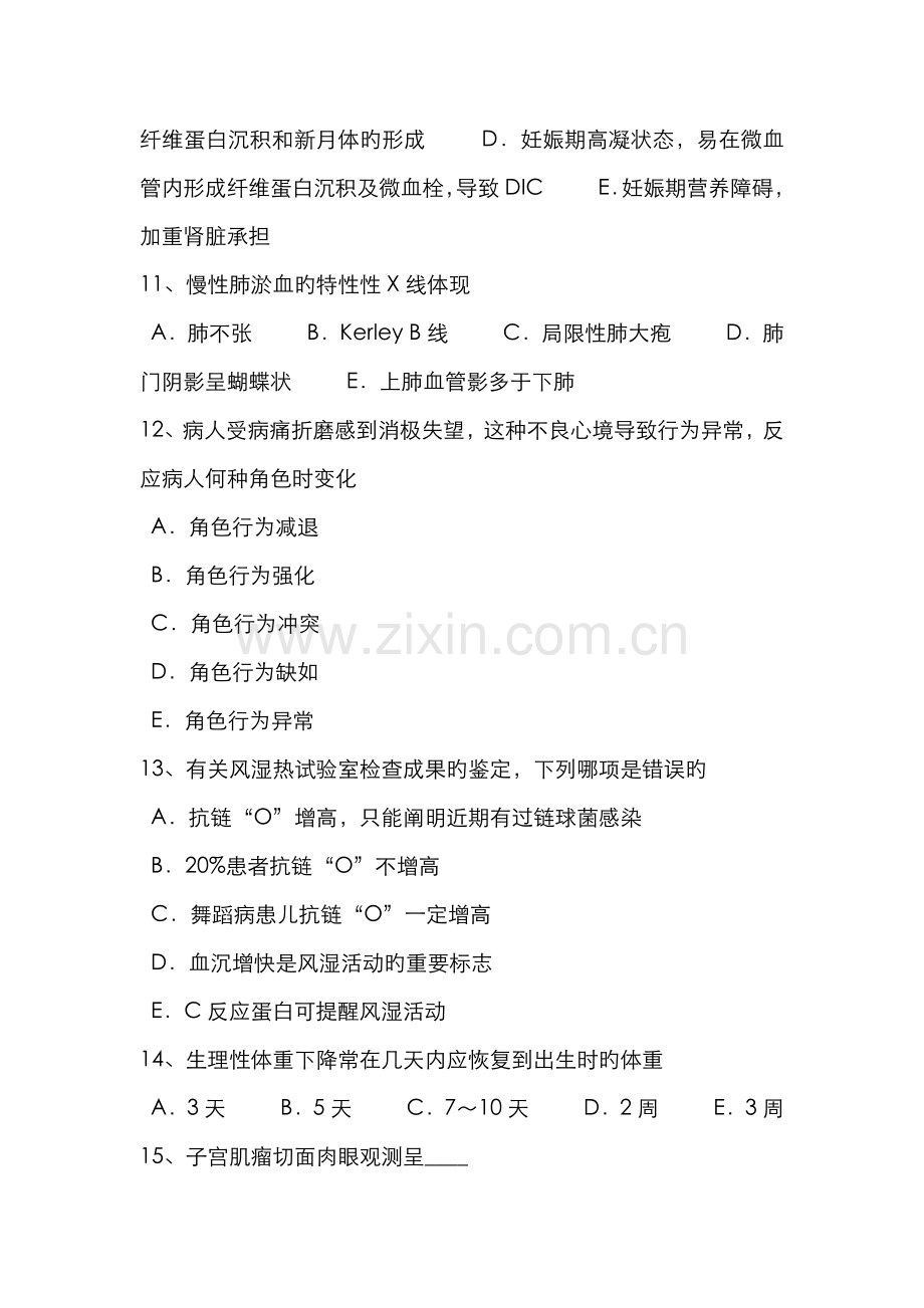 2022年上海临床助理医师妇产科学子宫内膜癌考试试题.docx_第3页