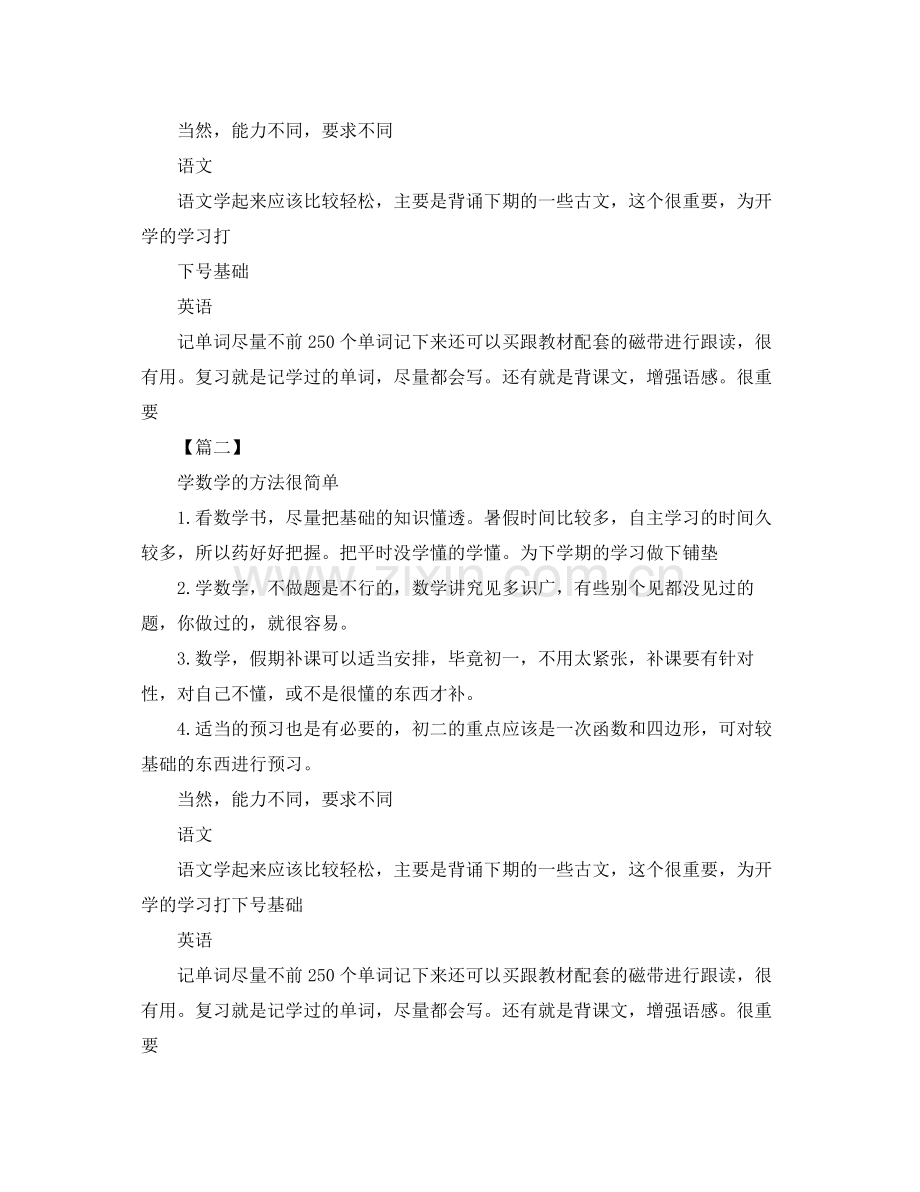 2020年初一暑假学习计划表 .docx_第2页