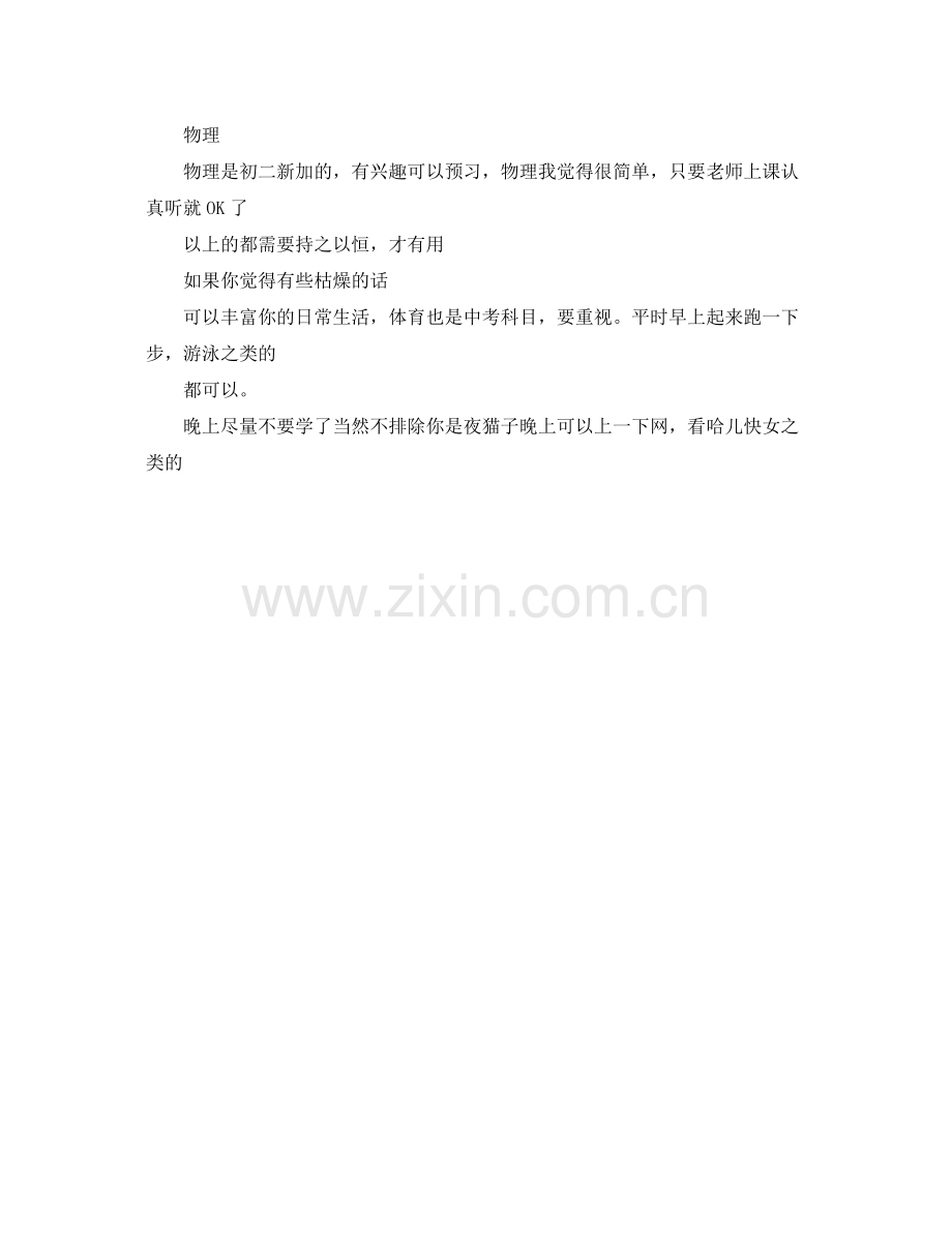 2020年初一暑假学习计划表 .docx_第3页