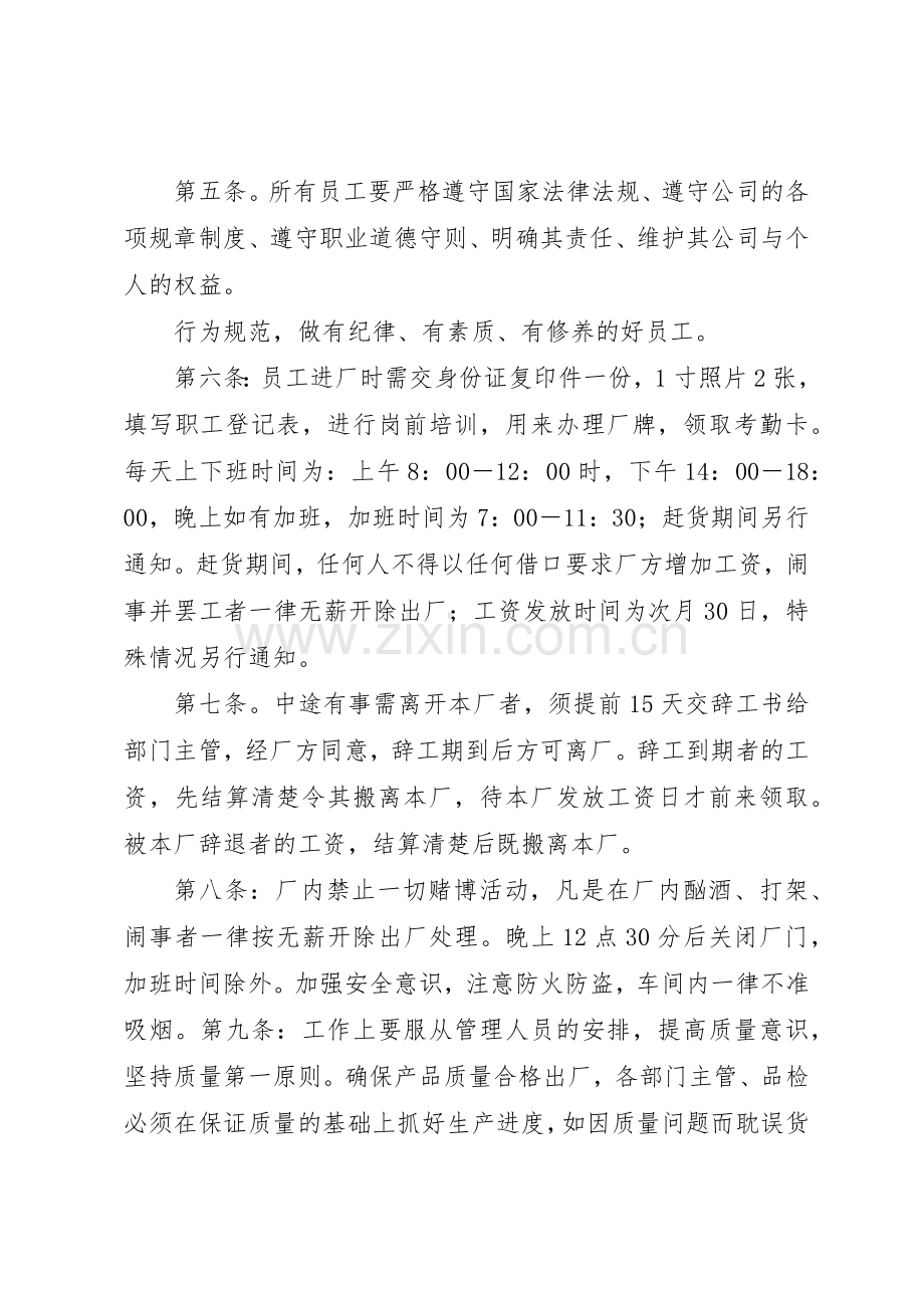 铁路工程各种管理规章制度1 .docx_第2页