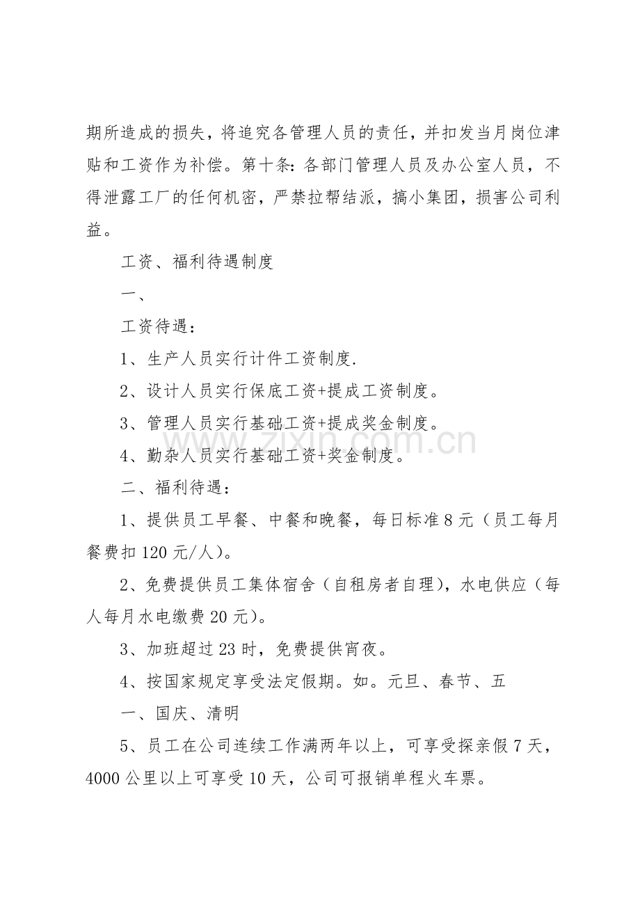 铁路工程各种管理规章制度1 .docx_第3页