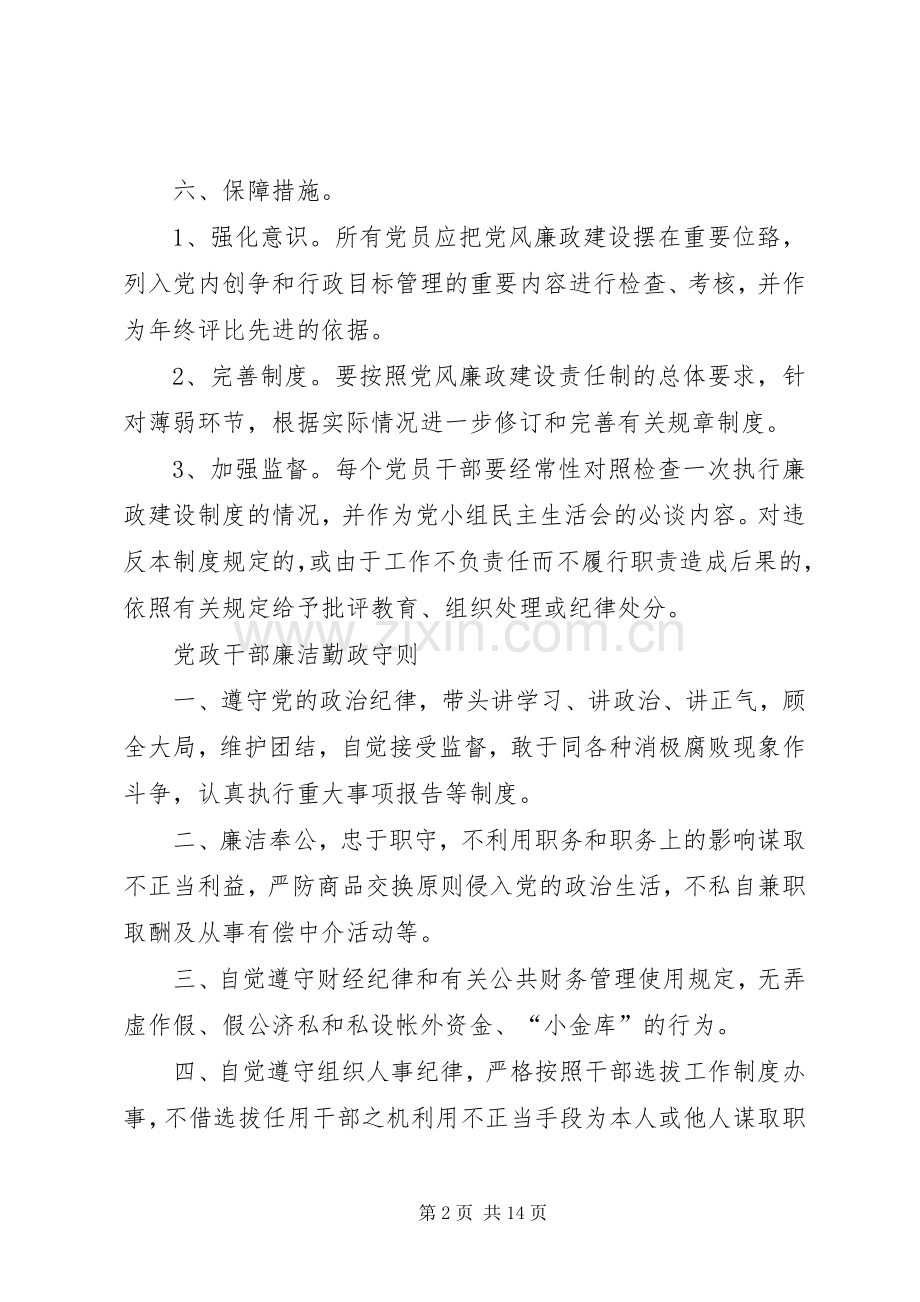 党风廉政建设规章制度细则.docx_第2页