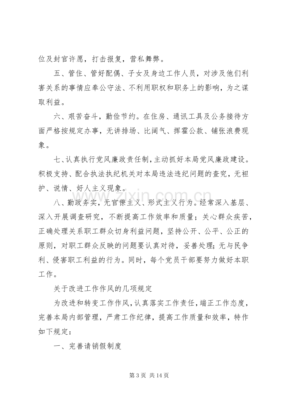 党风廉政建设规章制度细则.docx_第3页