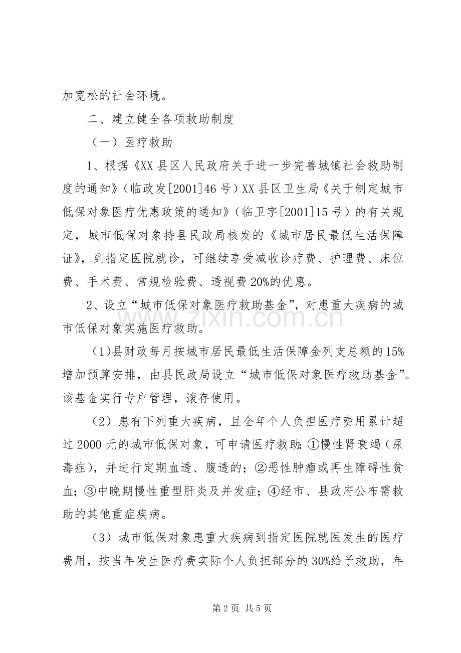 低保对象救助规章制度意见.docx_第2页