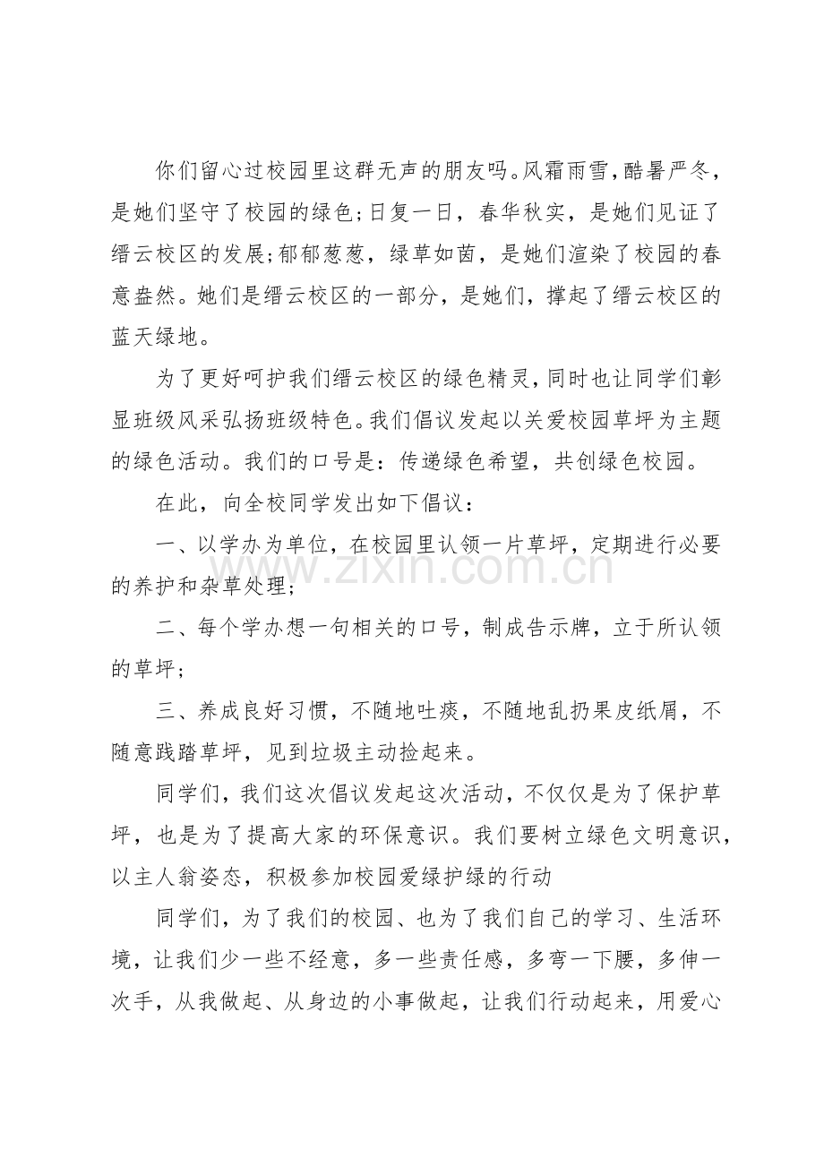 20XX年爱护倡议书范文大全3篇.docx_第3页