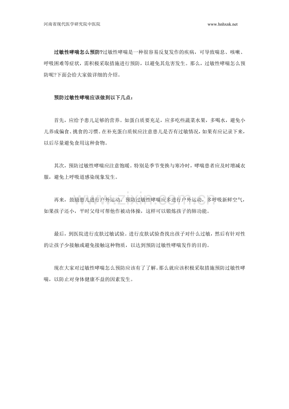 怎么预防支气管哮喘.doc_第2页