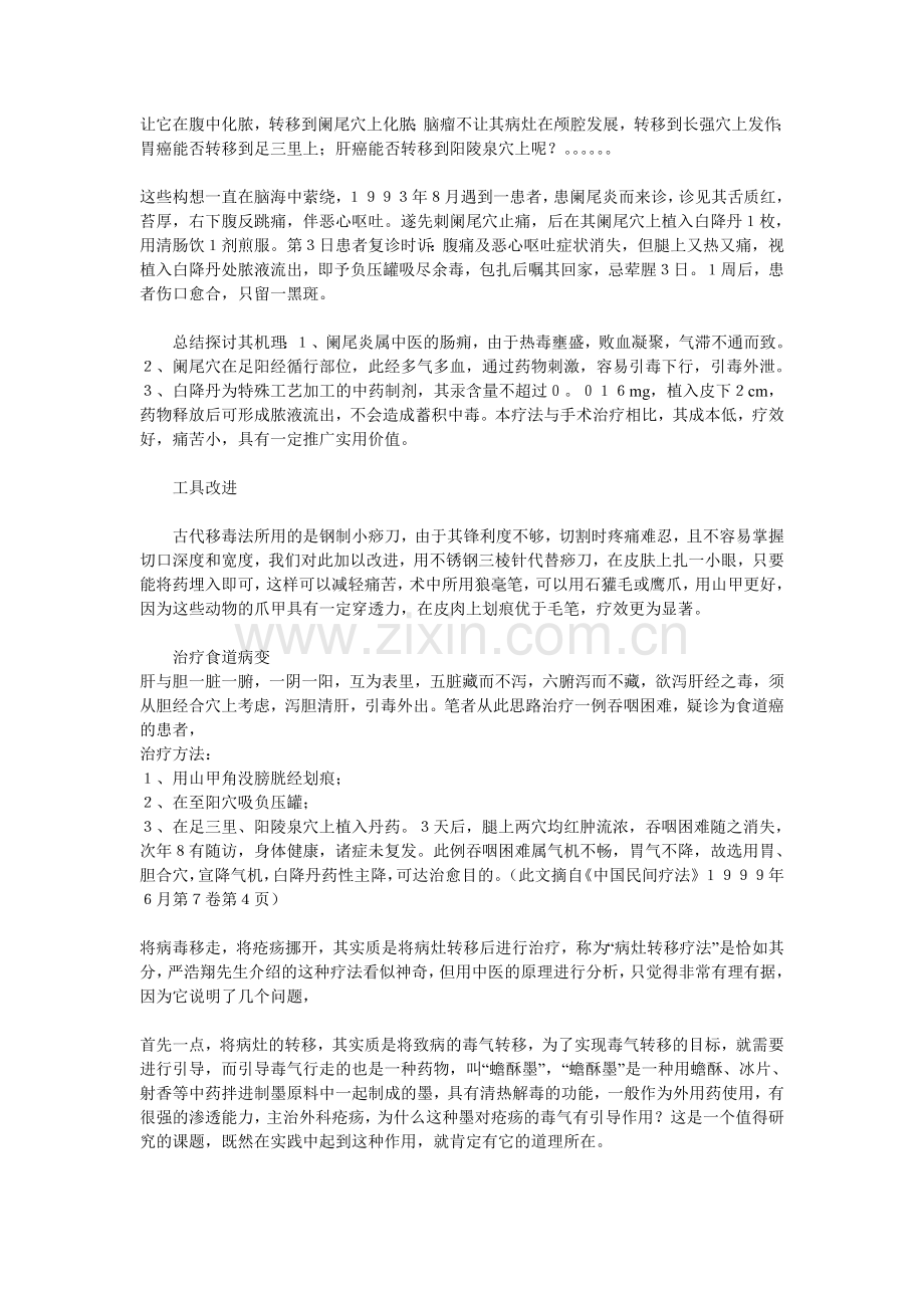 病灶转移疗法.doc_第2页