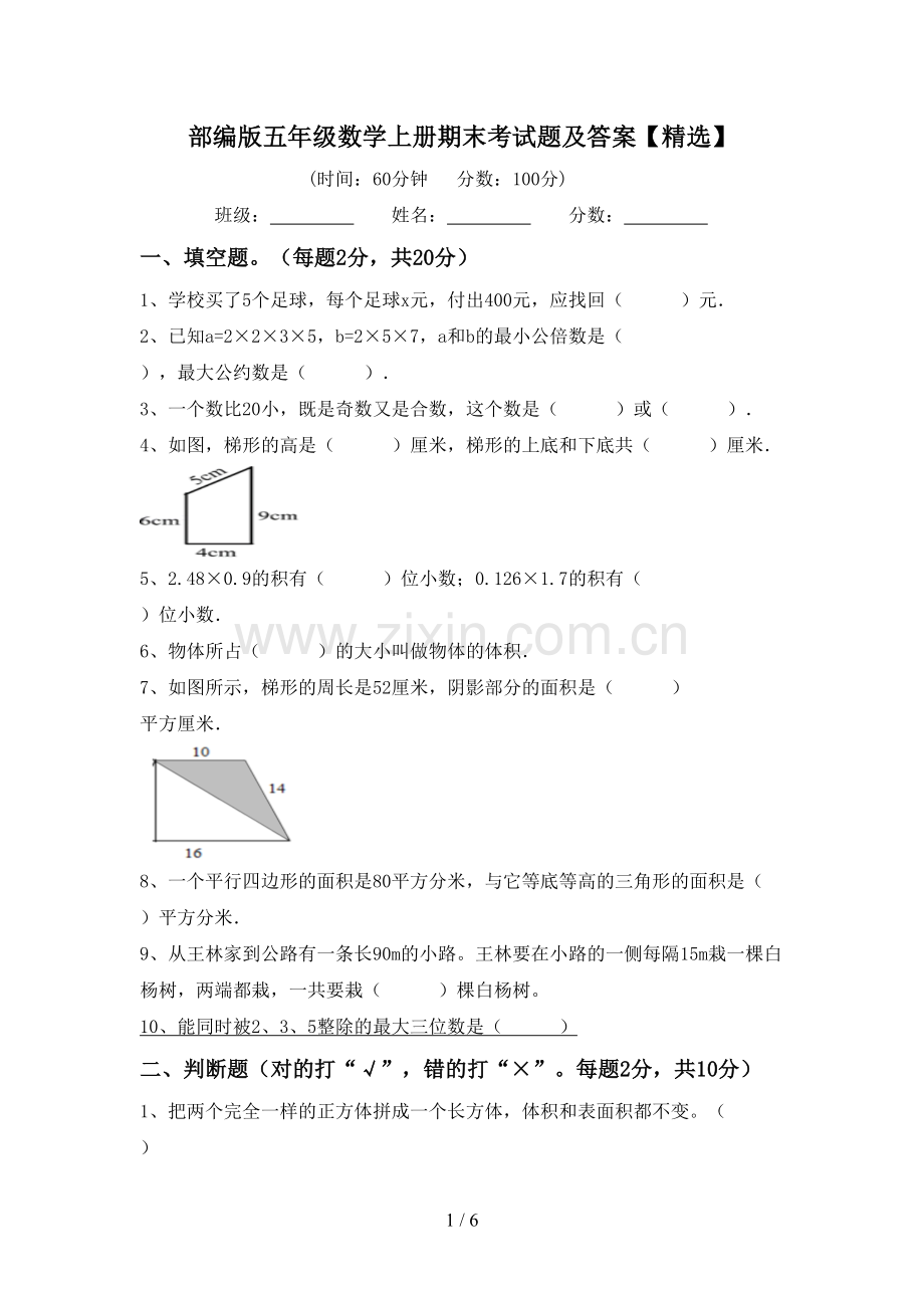 部编版五年级数学上册期末考试题及答案.doc_第1页