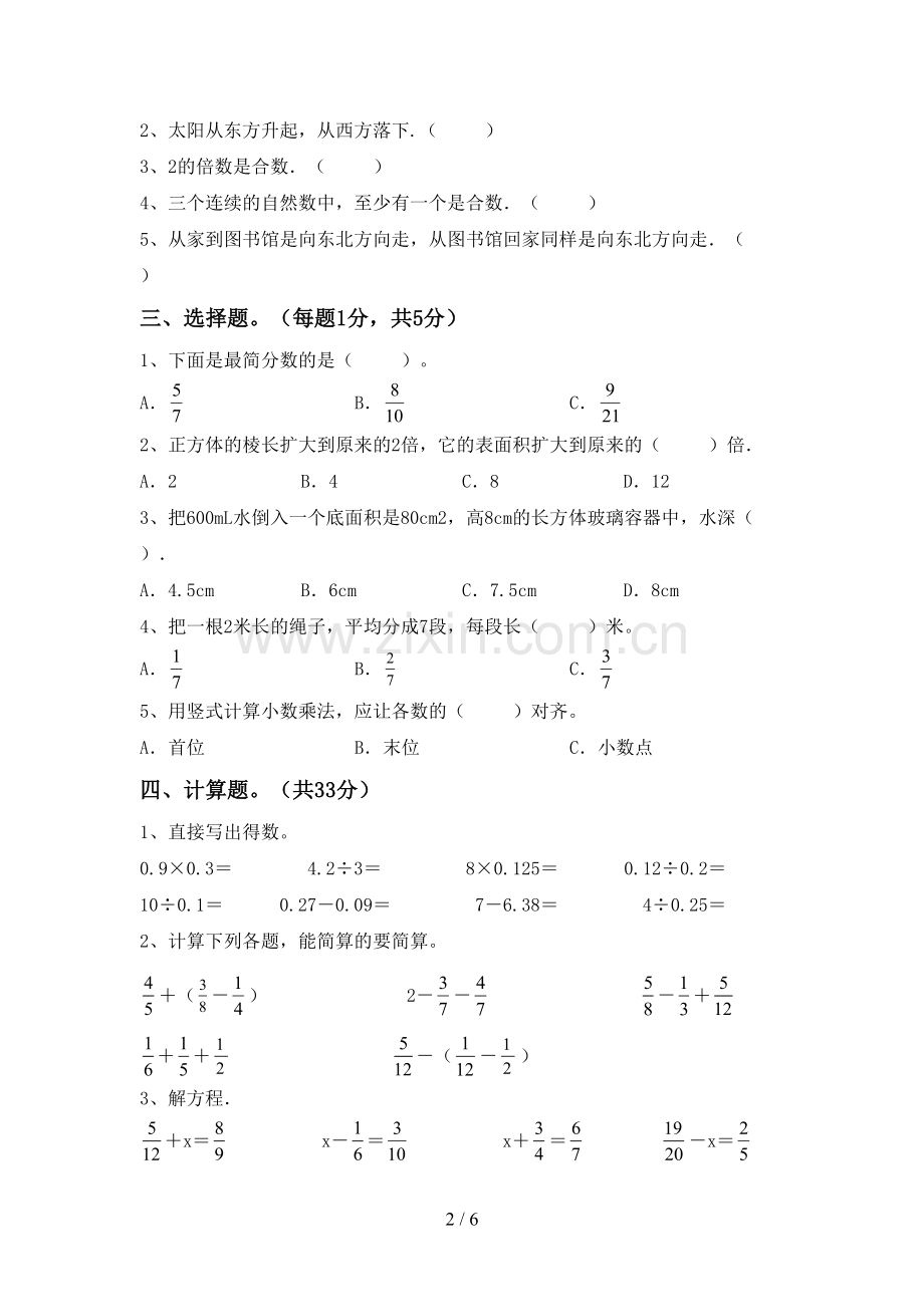 部编版五年级数学上册期末考试题及答案.doc_第2页