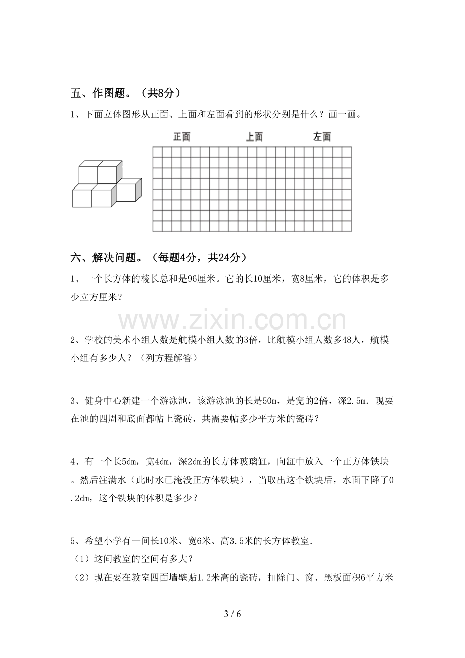 部编版五年级数学上册期末考试题及答案.doc_第3页